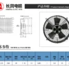 Axial Flow Fan, YWF, 250mm - view 2