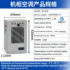 Cabinet Air Conditioner, EA-800W, PLC - view 3