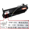 Cross Flow Fan, GYQF-370, 110V - view 6
