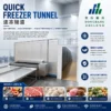 Efficiency Iqf Tunnel Freezer, 220 V, R-717 - view 5