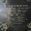 External Rotor Industrial Blower, Plastic, Centrifugal - view 6