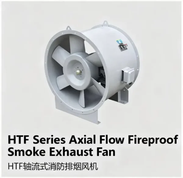 Fire-proof Smoke Exhaust Fan, HTF-II, Axial - view 2