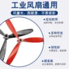 Industrial Horn Fan - view 5