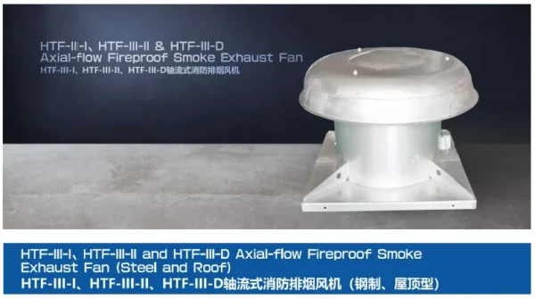 Smoke Exhaust Roof Fan, HTF-III-D, Axial, 380V/400V - view 3