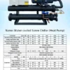 Water-to-water Refrigerated Screw Chiller, 200kw-2000kw, R134a - view 6