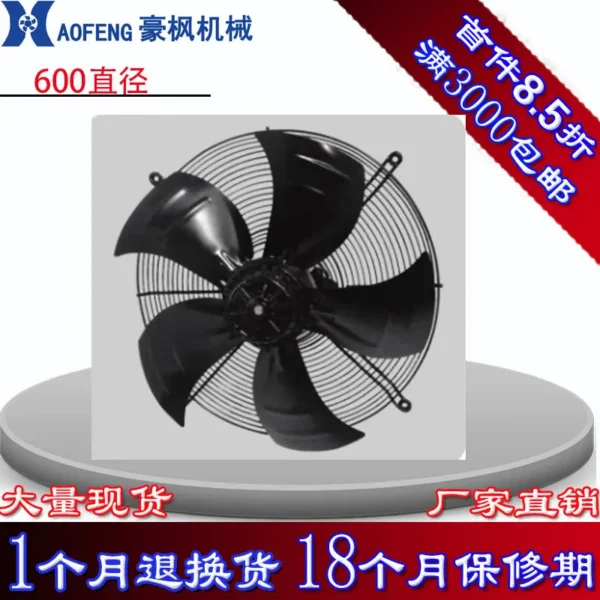 Axial Flow Fan, 600mm, 220V - view 5