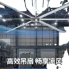 Ceiling Fan, HVLS, 220 V, Electric - view 2