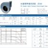 Centrifugal Fan, 140MM, 12/24/48/310V, Plastic, PA66 - view 4