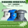 Dwt Roof Axial Fan, FRP, 110 V, Electric - view 6