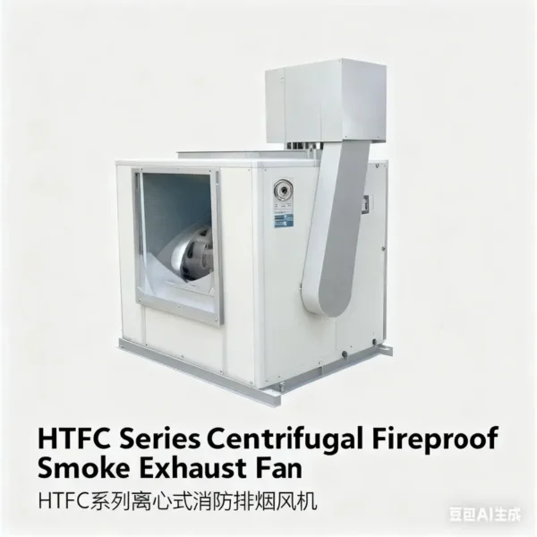 Fireproof Smoke Exhaust Fan, HTFC-III, Centrifugal - view 4