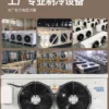 Industrial Blast Chiller, 220V, Electric - view 6