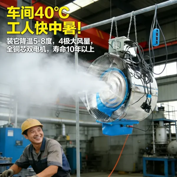 Industrial Misting Fan, 220V, Alternating current - view 2