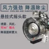 Industrial Misting Fan, 220V, Alternating current - view 4