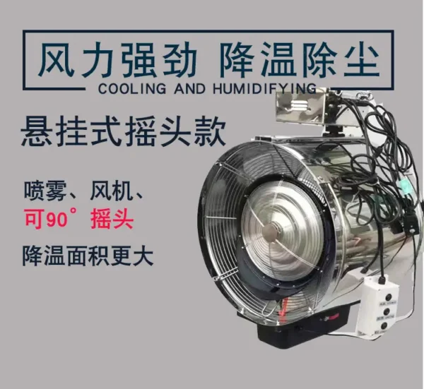 Industrial Misting Fan, 220V, Alternating current - view 4