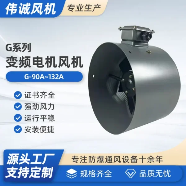 Variable Frequency Motor, G-90A/100A/112A/132A, 380V, Axial - view 5
