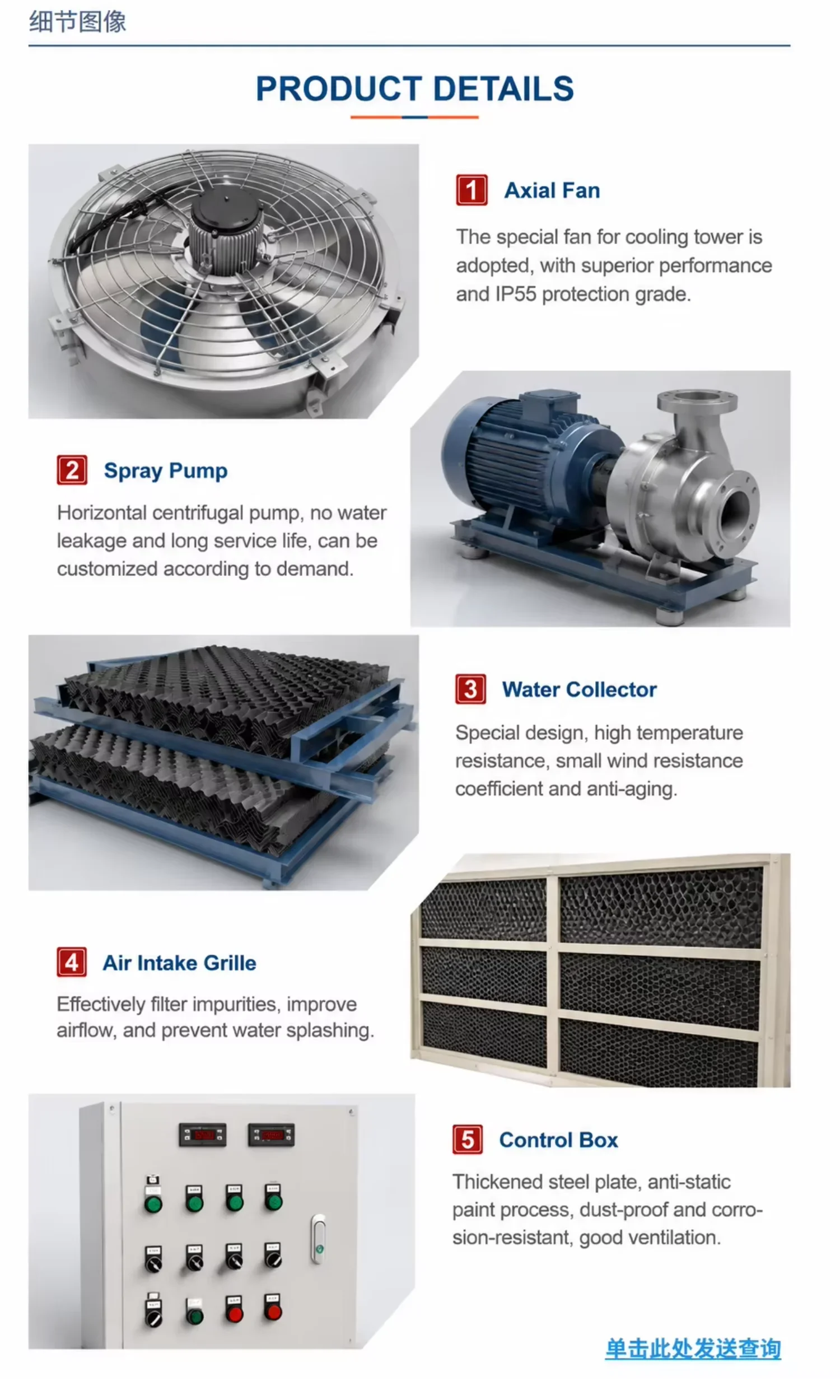 Cooling Tower, 380 V, 5500 W(7.38hp) - detail 4