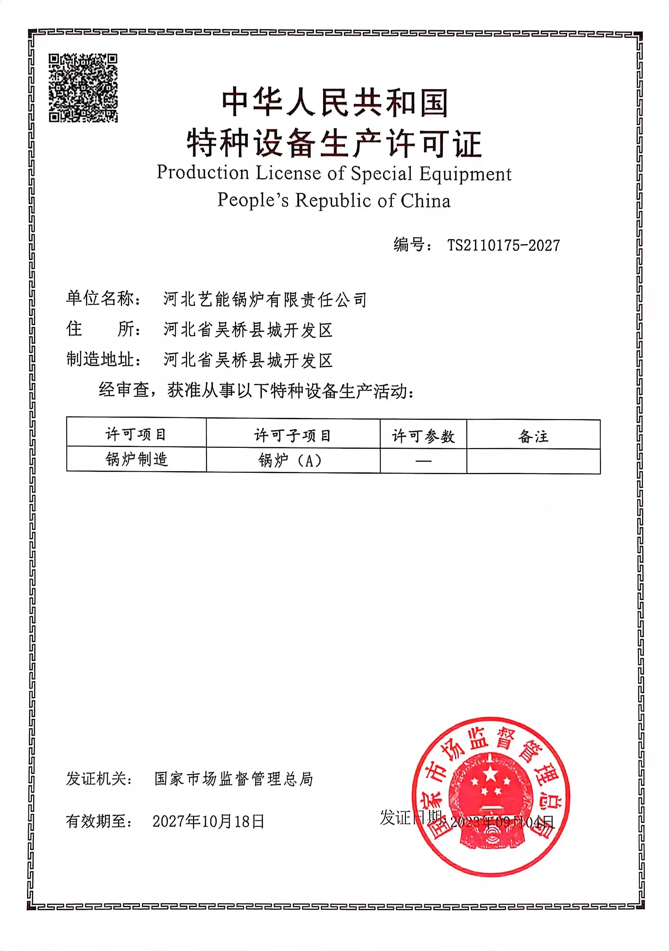 Electric Heater, 220-380v, 14000kw(18774.28hp) - detail 72