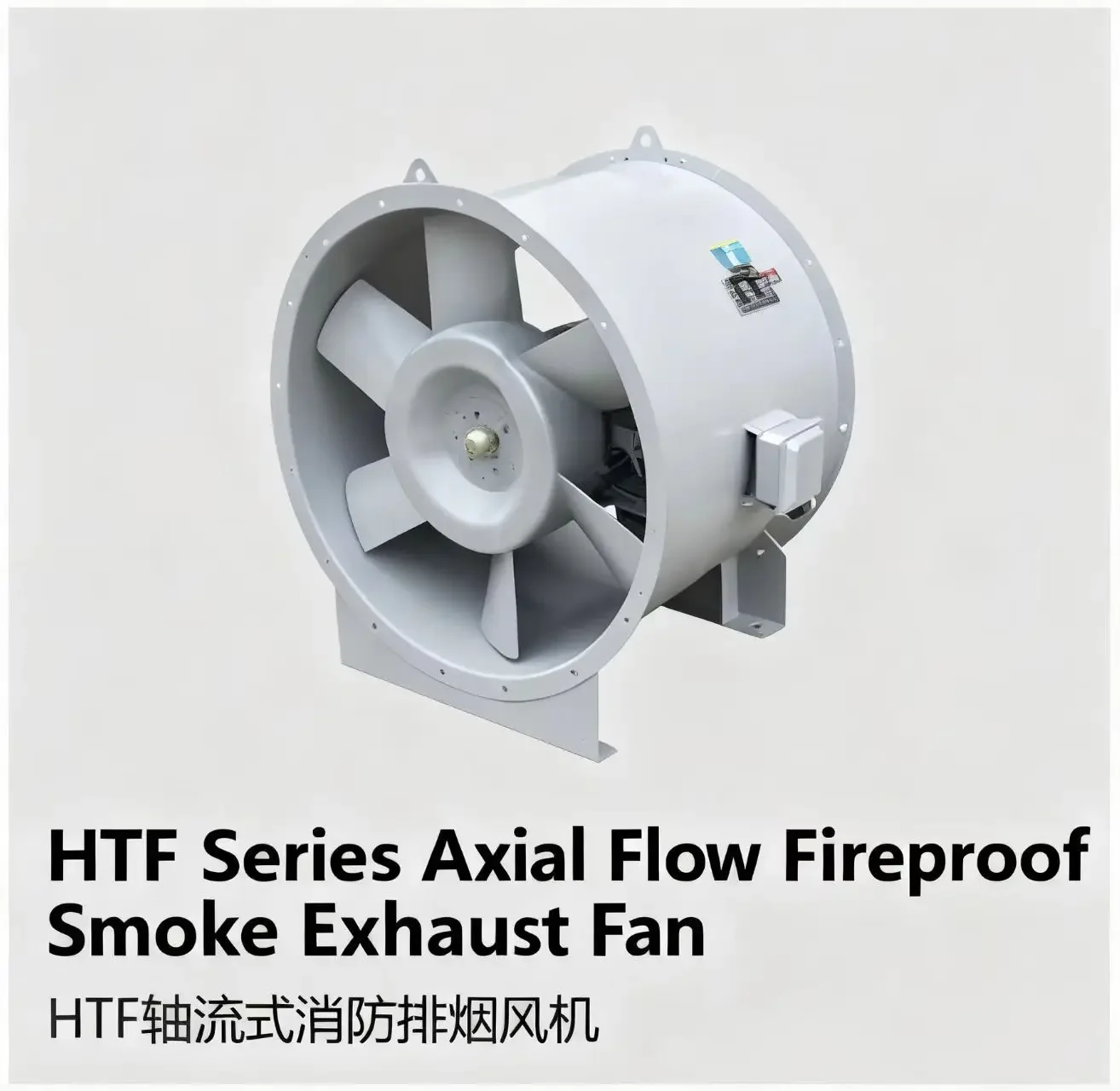 Fire-proof Smoke Exhaust Fan, HTF-II, Axial - detail 2